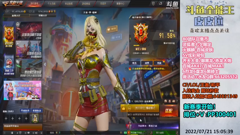 【2022-07-21 15点场】皮皮拉3004O1：皮皮拉:新赛季，快来上分咯！