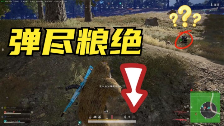  激战后剩0发子弹，决赛圈束手无策，如何才能吃鸡？