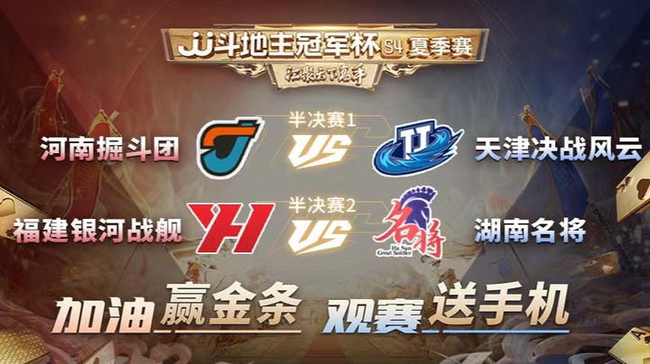 S4四强赛第二天 福建银河战舰 vs 湖南名将