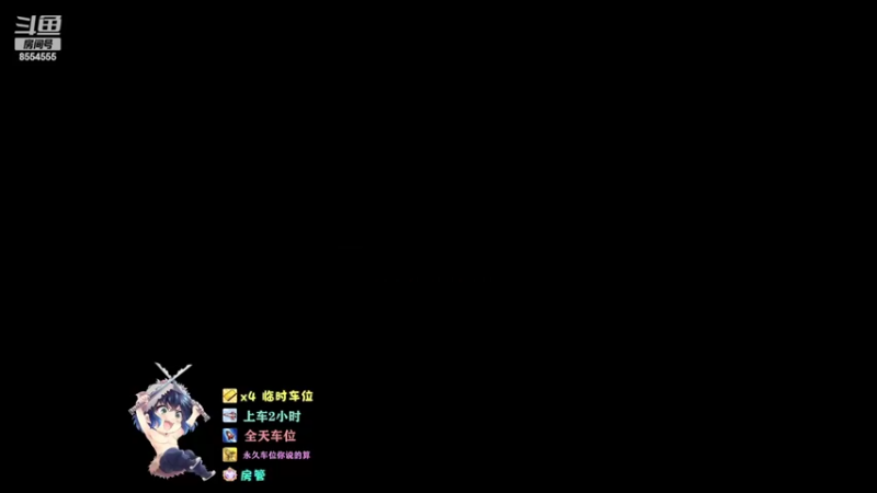 【2022-07-20 18点场】野猪九月：【小奶团】有车位，可上号