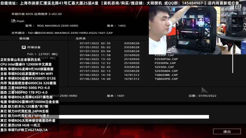 【2022-07-20 22点场】上海大明海：【大明攒机】联力O11装机专场