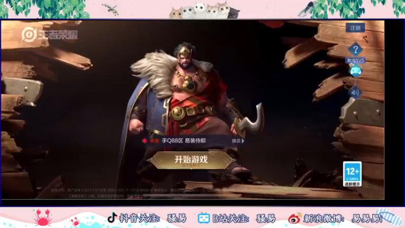 【2022-07-21 18点场】骚易丶：一周打个国服曜