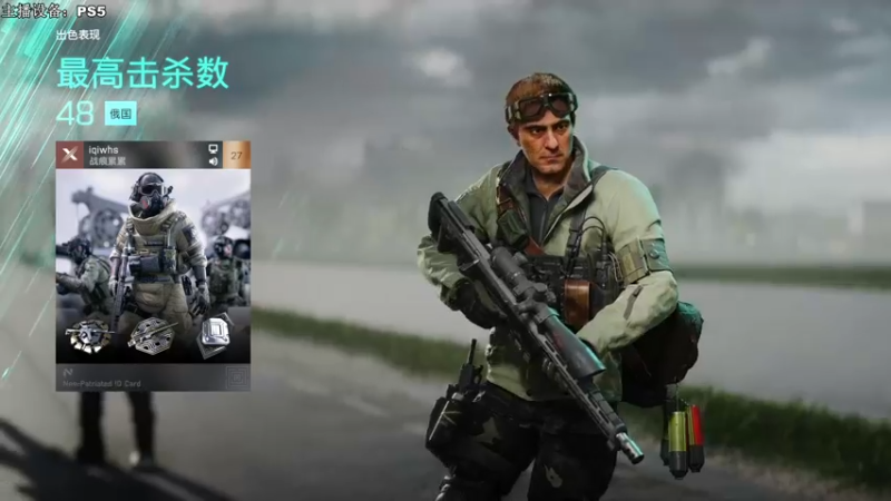 【2022-07-21 14点场】主播杰克曼：游戏名：战地2042