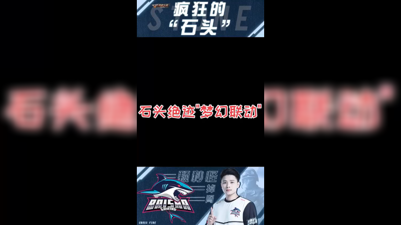 绝迹也就只会踩着别人捡人头