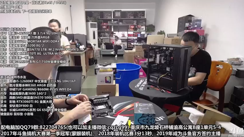 【2022-07-21 16点场】重庆刚哥金牌装机店：重庆刚哥 配电脑 818活动中