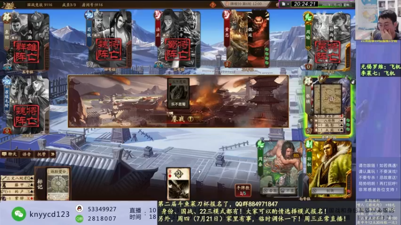 【2022-07-19 20点场】丶砍你焉用菜刀：激昂三国杀！