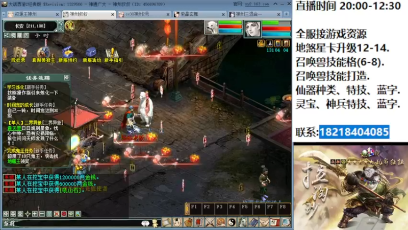 【2022-07-21 00点场】炫石神州：神州：大话西游2经典版资源直播~