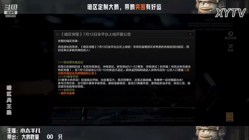 【2022-07-20 19点场】小太羊儿：暗区搜大鹅，带鹅突围有好运