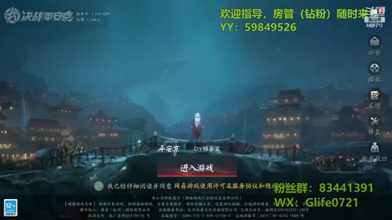 【2022-07-20 21点场】锦泰蓝YonHen：决战平安京！晚间档一起来！