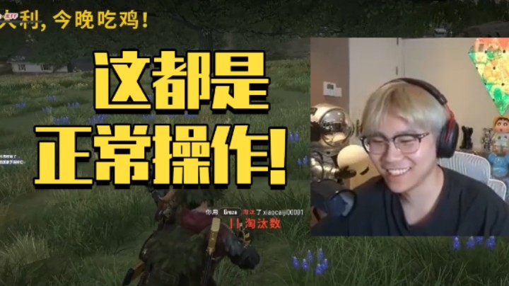 就正常操作而已！