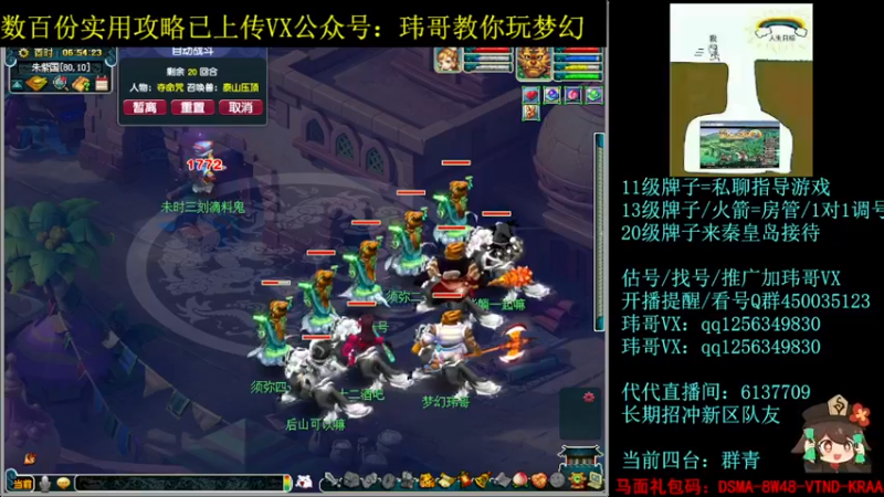 【2022-07-20 06点场】玮哥爱梦幻：一生一世120天175-送攻略