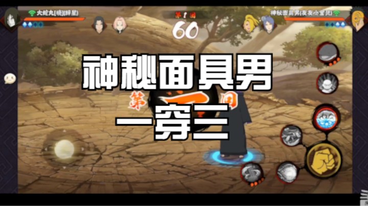 神秘面具男 穿三锦集