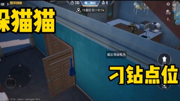 躲猫猫:最危险的地方就是最安全的地方