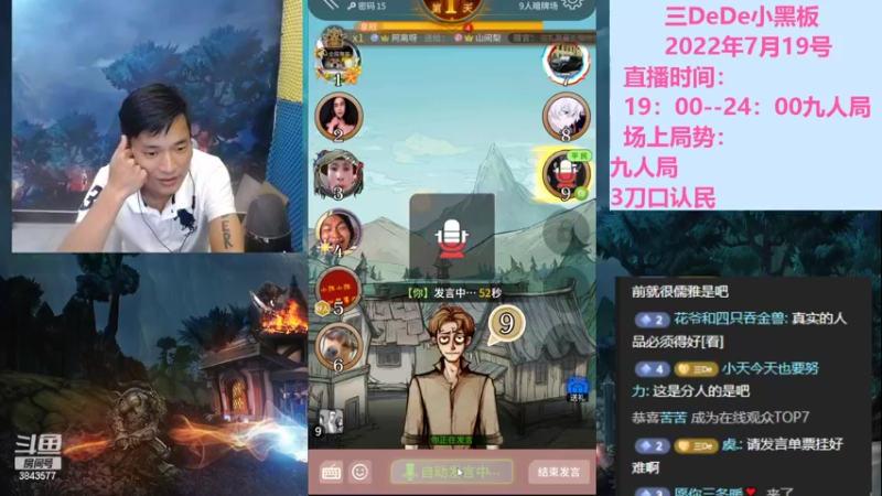 【2022-07-19 21点场】三DeDe：全网唯一九人局