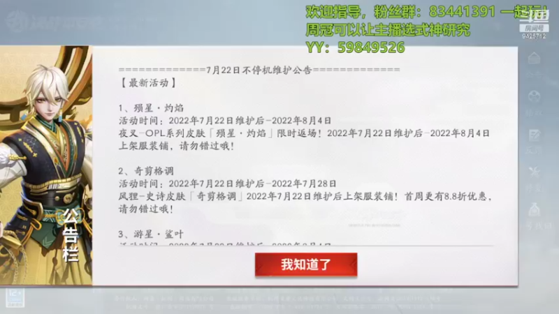 【2022-07-22 11点场】锦泰蓝YonHen：决战平安京！复活继续来战！