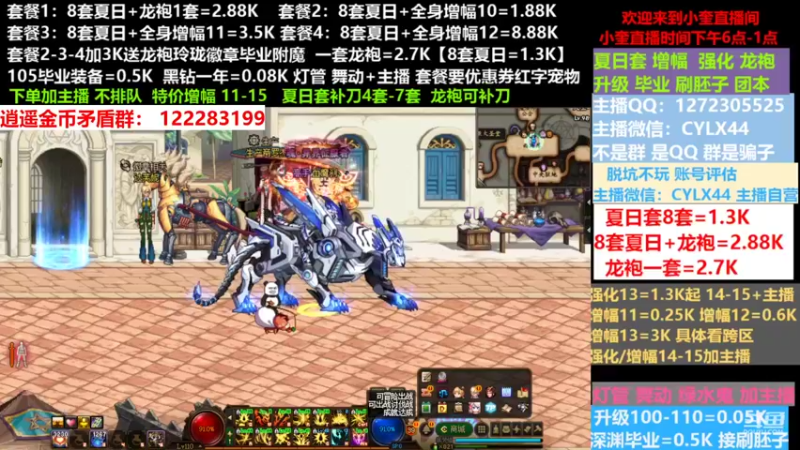 【2022-07-22 16点场】红眼小奎：小胖：夏日套餐龙袍增幅升级账号