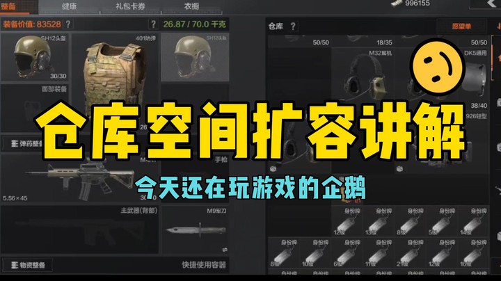 【暗区突围】仓库空间扩容讲解