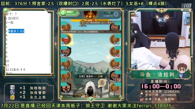 【2022-07-22 19点场】法拉利的直播间：斗鱼NO.1最强心理学技术主播来了