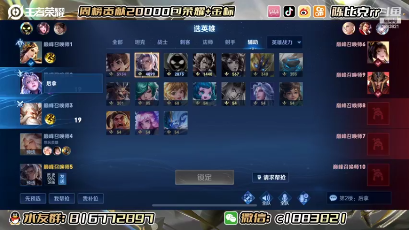 【2022-07-21 22点场】陈比克rr：加油冲巅峰赛