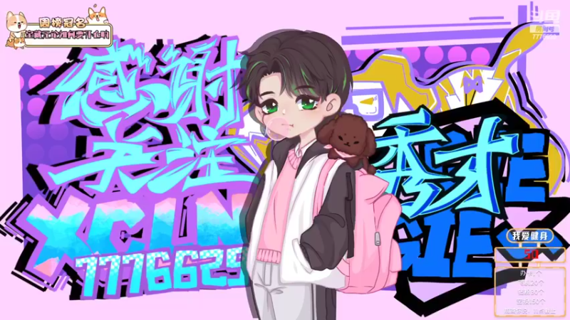 【2022-07-21 14点场】秀才冷男：878.我爱健身！我爱健身！