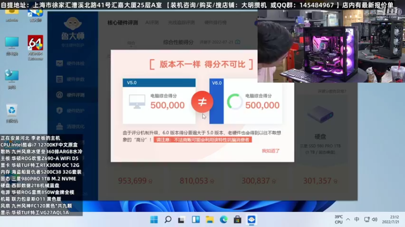 【2022-07-21 23点场】上海大明海：【大明攒机】联力O11装机专场