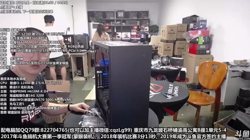 【2022-07-22 16点场】重庆刚哥金牌装机店：重庆刚哥 配电脑 818活动中