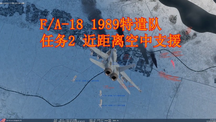 F/A-18 大黄蜂1989特遣队 任务2 近距离空中支援