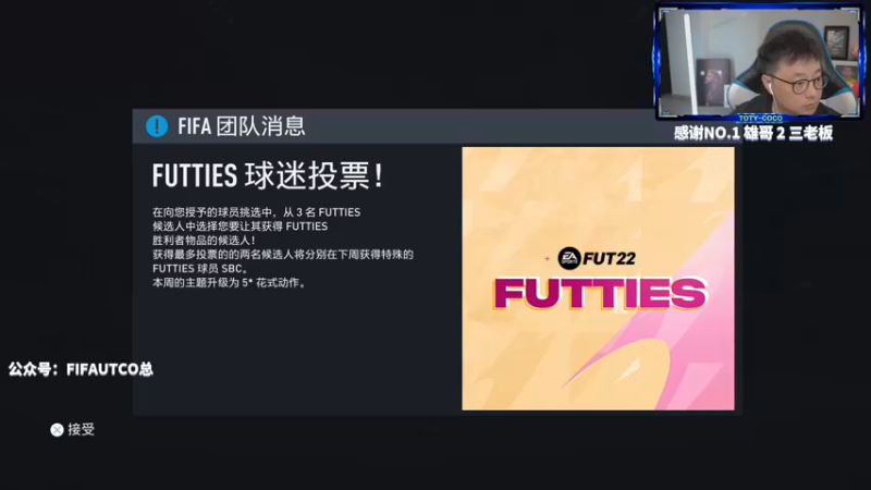 【2022-07-21 19点场】COCO花式FIFA：FIFA23预购来了！今天你预购了吗