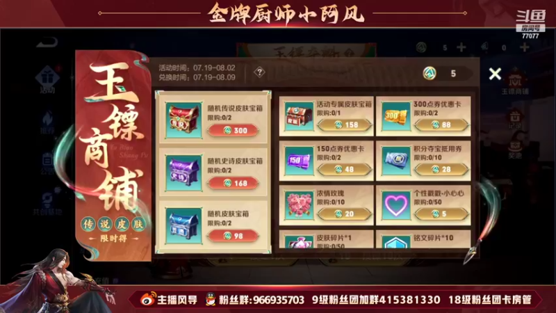 【2022-07-22 18点场】主播风导：铭记巅峰2200！！77077
