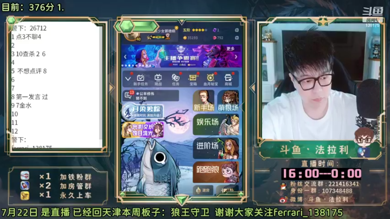 【2022-07-22 15点场】法拉利的直播间：斗鱼NO.1最强心理学技术主播来了