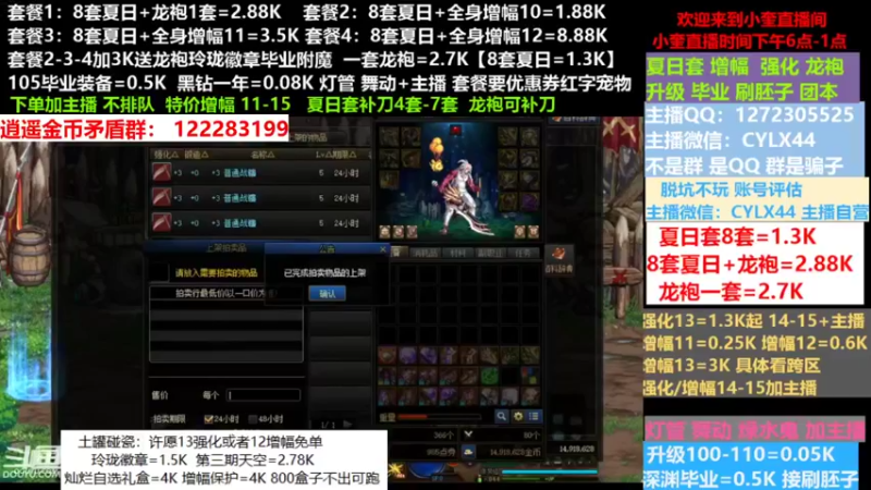 【2022-07-22 08点场】红眼小奎：小胖：夏日套餐龙袍增幅升级账号