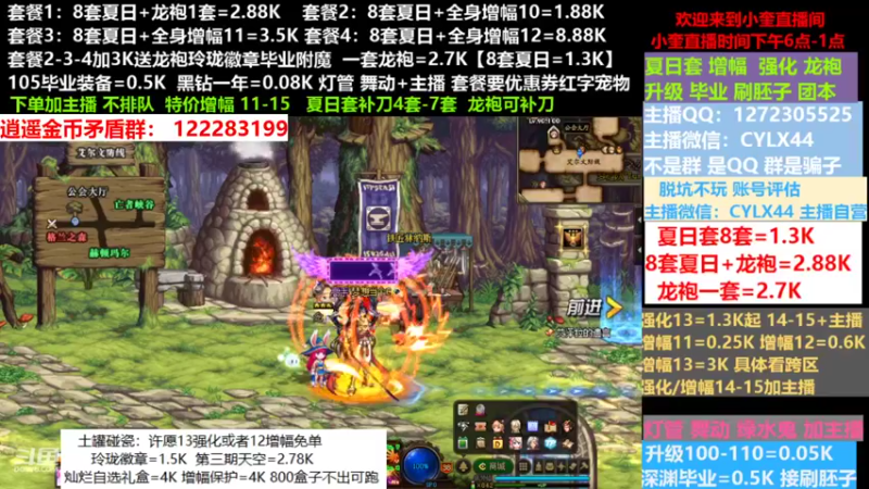 【2022-07-22 12点场】红眼小奎：小胖：夏日套餐龙袍增幅升级账号