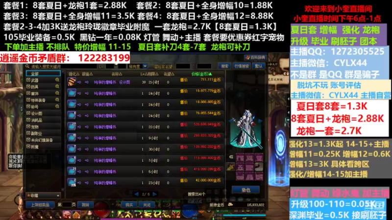 【2022-07-22 14点场】红眼小奎：小胖：夏日套餐龙袍增幅升级账号