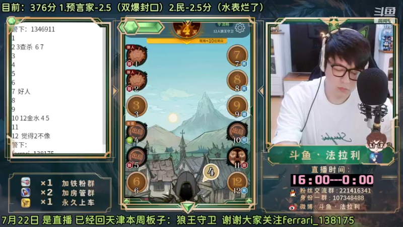 【2022-07-22 17点场】法拉利的直播间：斗鱼NO.1最强心理学技术主播来了