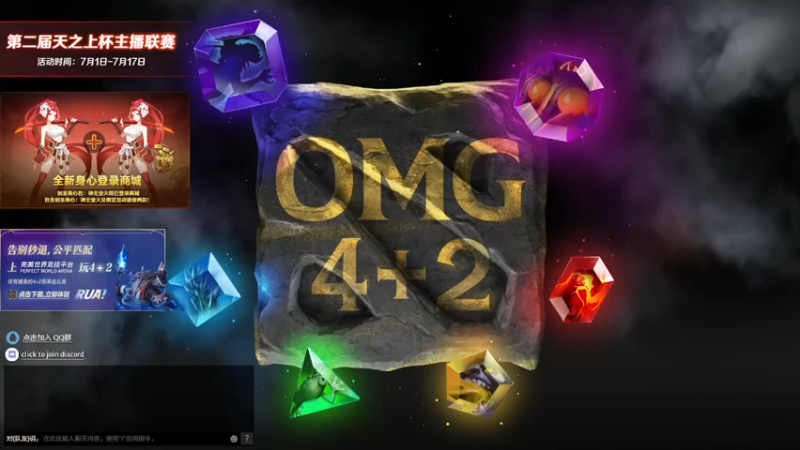 【2022-07-17 01点场】分手那晚我们做了11次：斗鱼OMG 4+2  分手哥