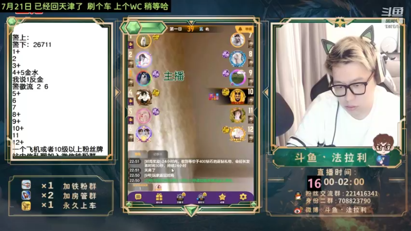 【2022-07-21 23点场】法拉利的直播间：斗鱼NO.1最强心理学技术主播来了