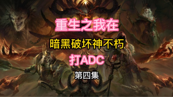 暗黑破坏神不朽 赫拉迪姆遗志