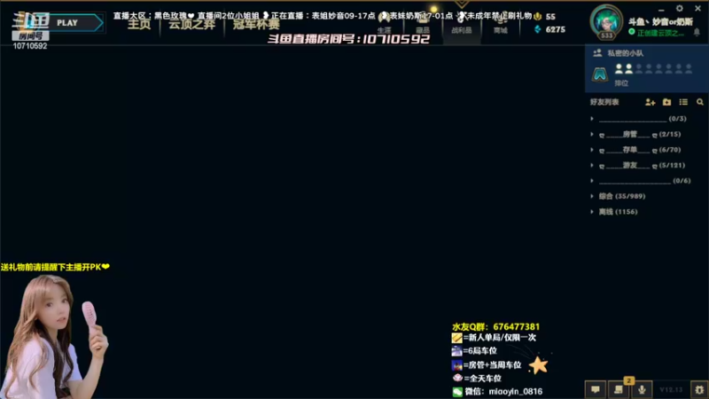 【2022-07-21 11点场】妙音or奶斯：妙音：黑色玫瑰❤办卡上车