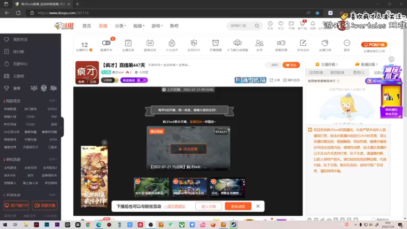 【2022-07-22 09点场】疯才lock：战争传说大更新！官中上线-直播第447天