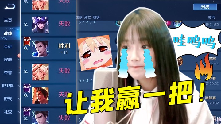 哇呜呜，做梦都想赢一把！