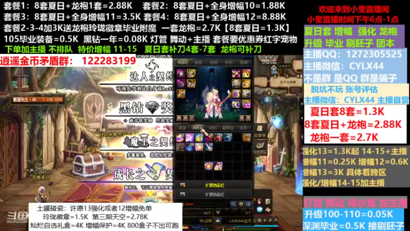 【2022-07-22 10点场】红眼小奎：小胖：夏日套餐龙袍增幅升级账号