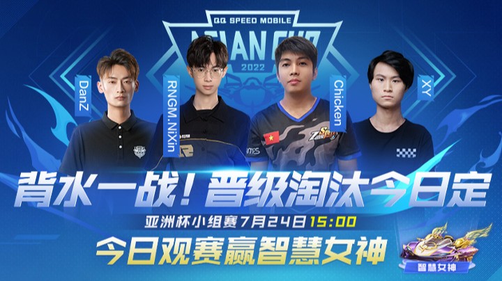 亚洲杯S联赛小组赛Day4 第四场