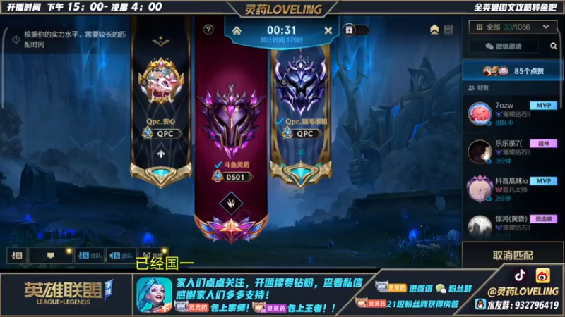 【2022-07-22 03点场】灵药LoveLing：灵药：已经国一！今天必上王者！
