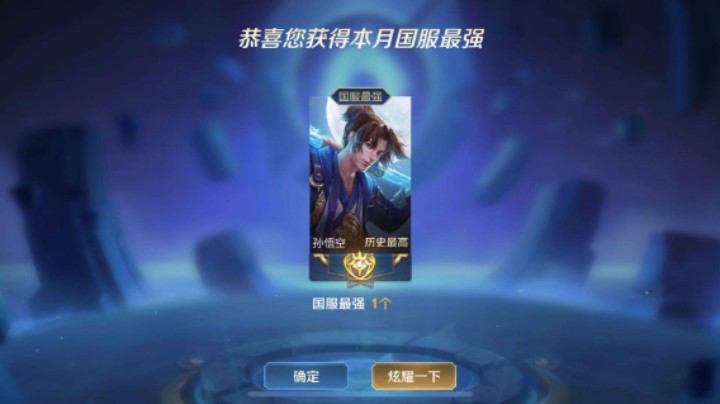 S28王者国服猴王宅哥猴子秀