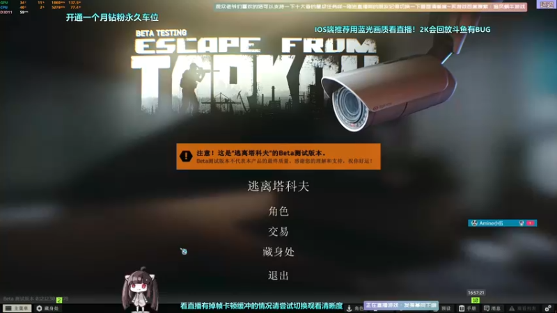 【2022-07-21 16点场】Biu十香：✨斗鱼第一画质✨萌新入坑日常✨逃离塔科夫