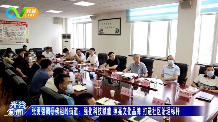 20220722光谷新闻周五版