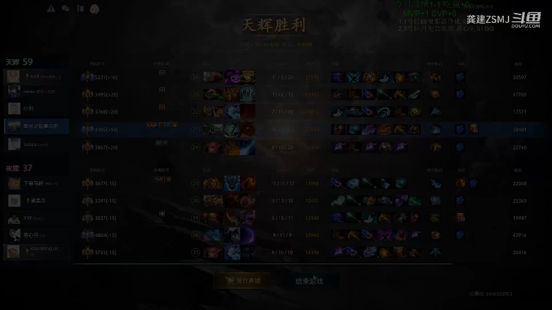 我在斗鱼看龚建ZSMJ直播DOTA2