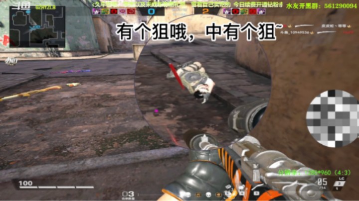 爆笑队友：中有个狙~