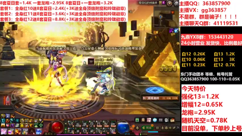 【2022-07-22 09点场】主播东门：东门：强化增幅11 12 13
