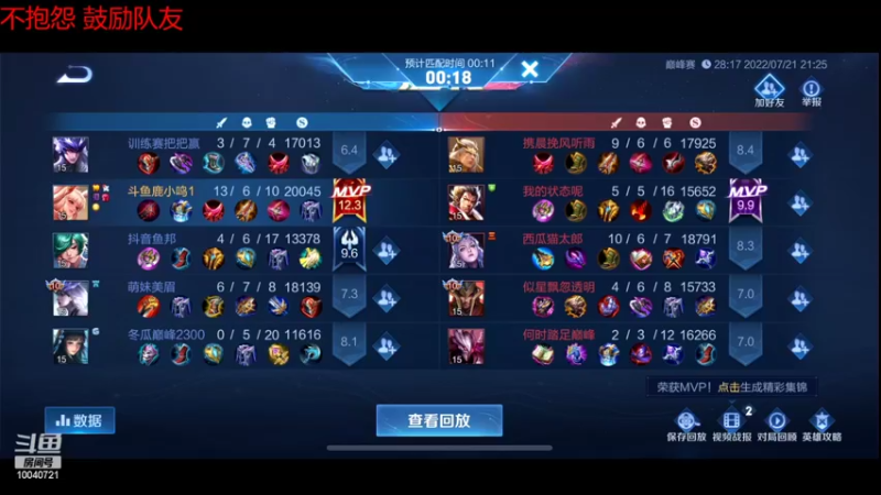 【2022-07-21 21点场】鹿小鸣l：冲刺巅峰第一  11